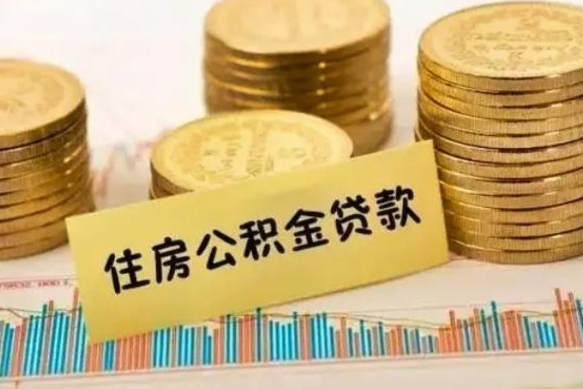 泽州离职了如何提完公积金（离职了提取公积金怎么提取）